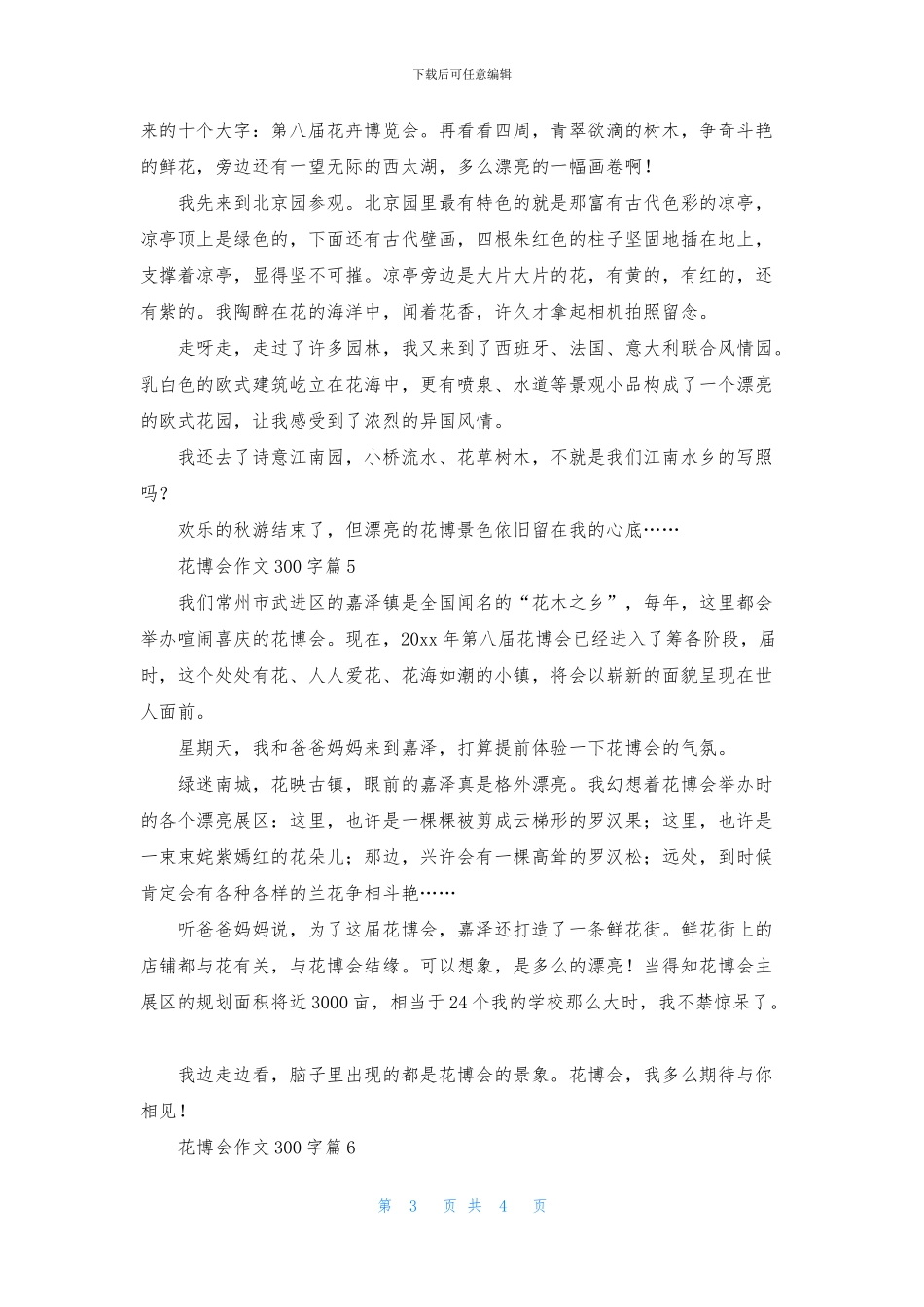 花博会作文300字合集六篇_第3页