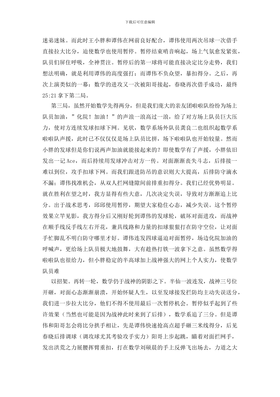 花园排男排院系杯的四连冠_第3页
