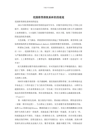 花园排男排院系杯的四连冠