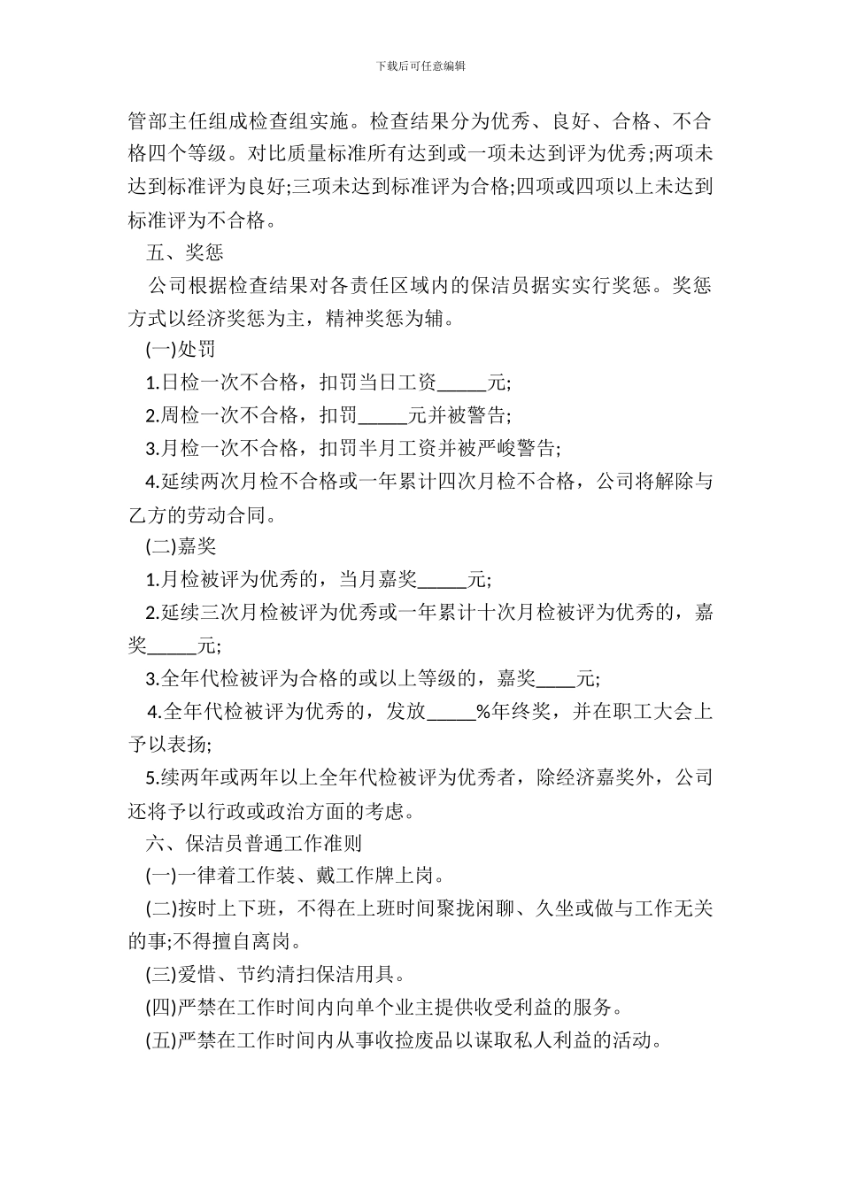 花园清扫保洁工作分区责任协议_第3页