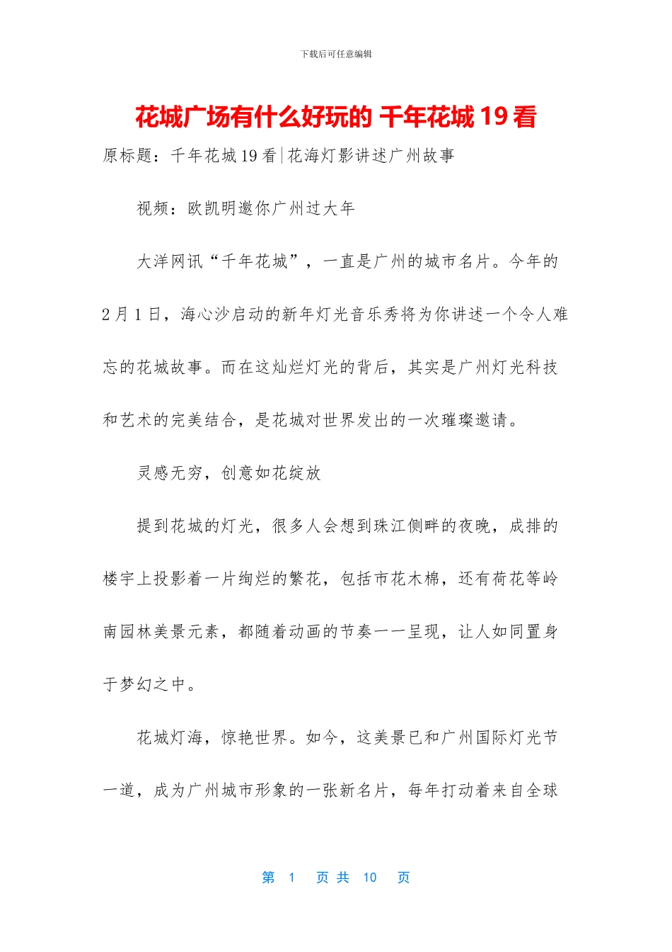 花城广场有什么好玩的_第1页