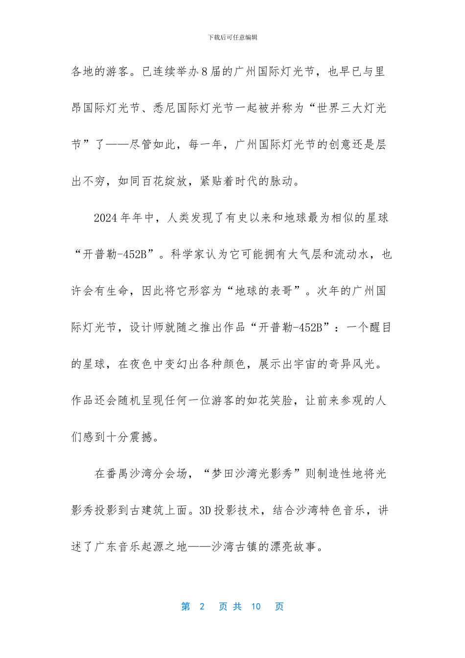 花城广场有什么好玩的_第2页