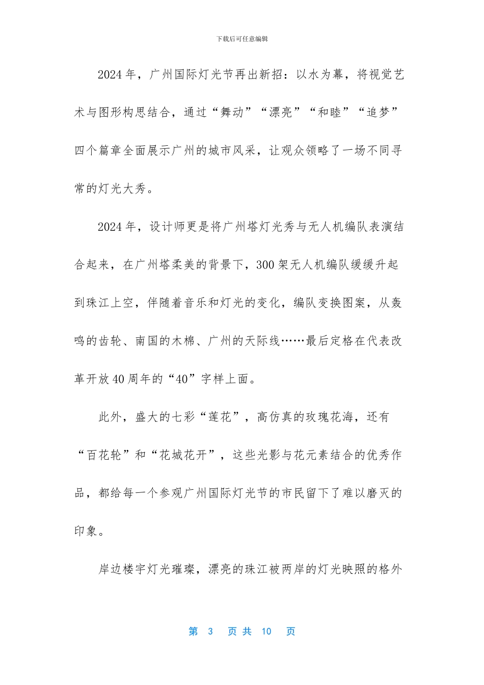 花城广场有什么好玩的_第3页