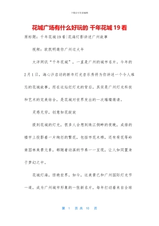 花城广场有什么好玩的