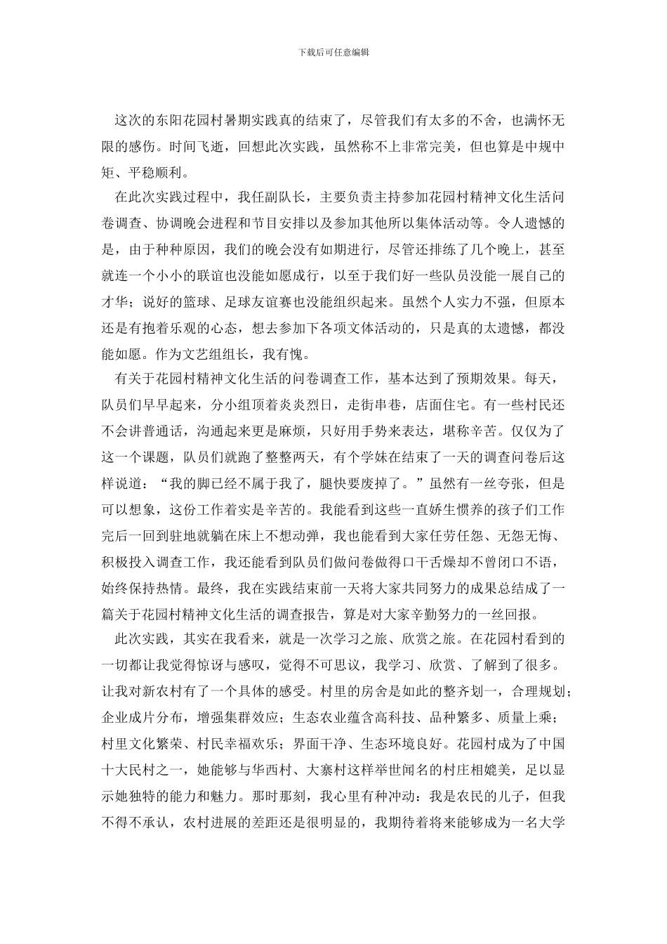 花园村精神文化生活暑期社会调查报告范文_第2页