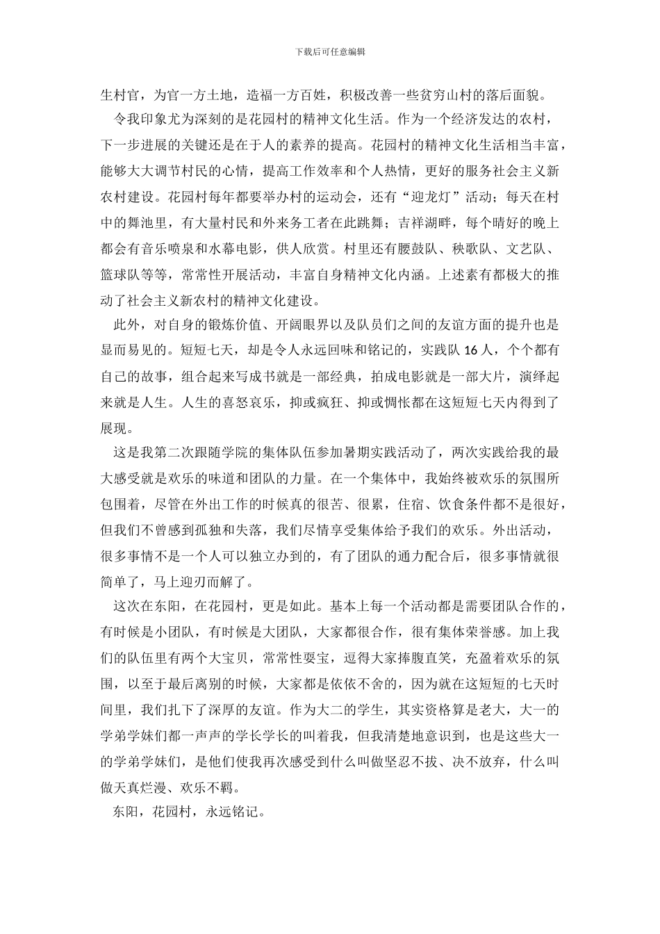 花园村精神文化生活暑期社会调查报告范文_第3页