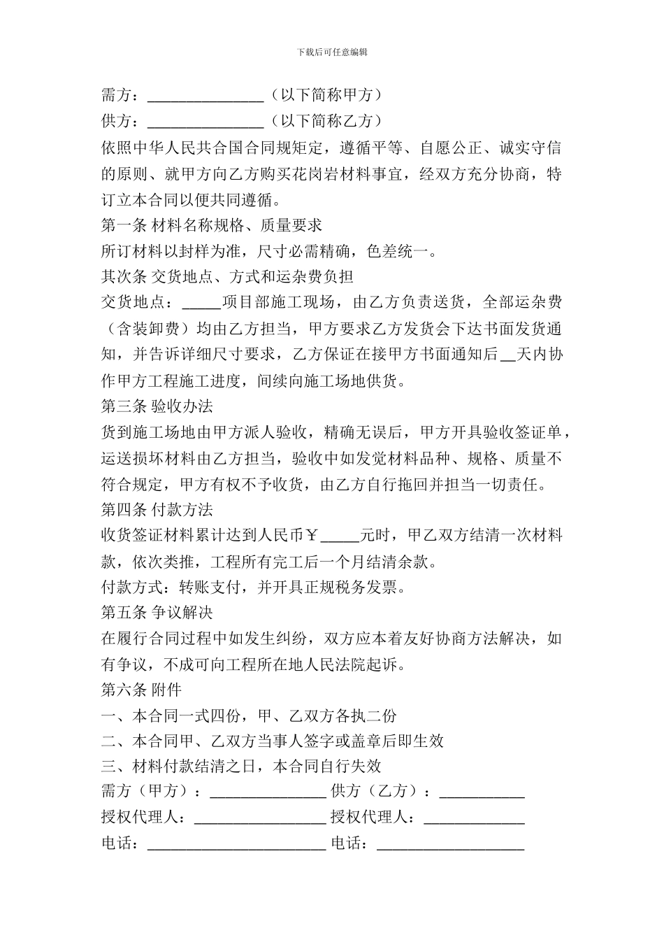 花岗石买卖合同_第2页