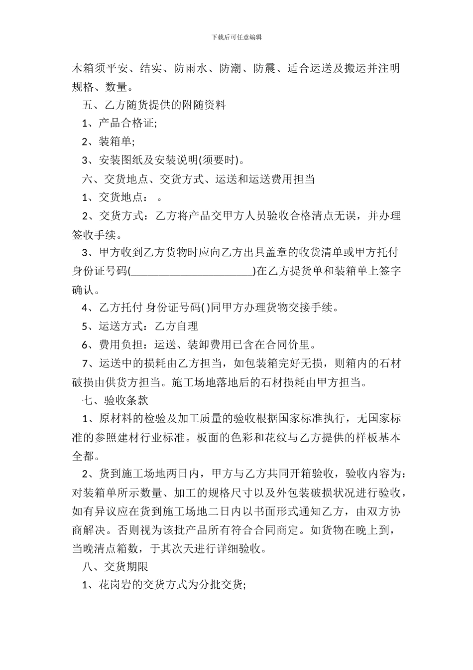 花岗岩石材购销合同_第3页