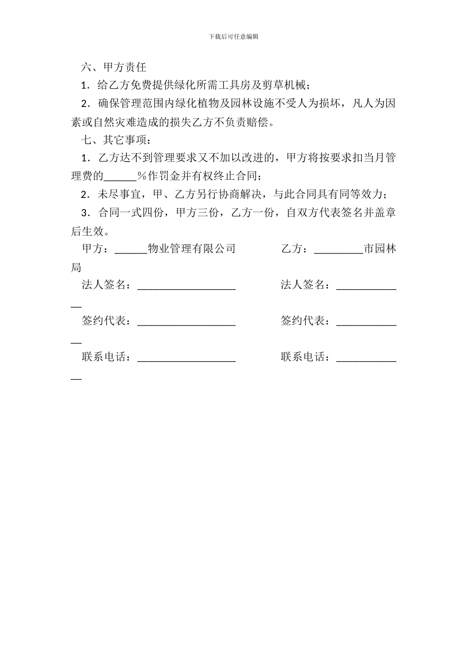 花园绿化养护管理合同_第3页