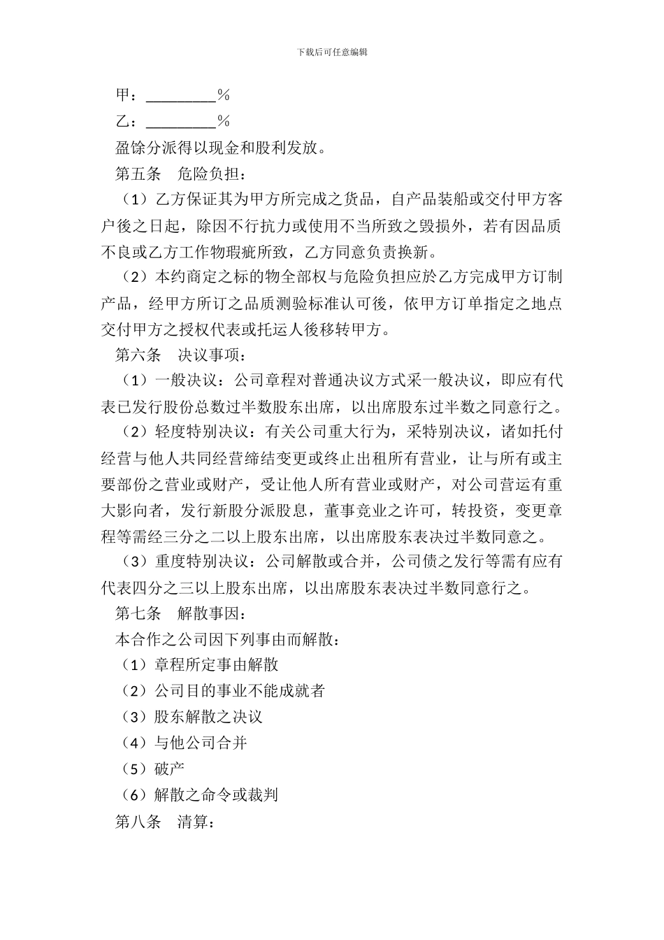 花岗石雕刻合作契约书_第3页