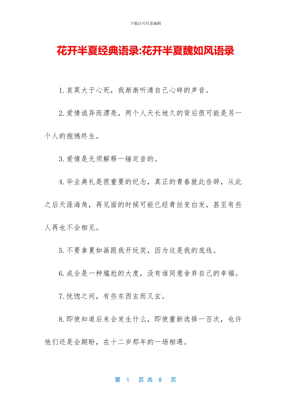 花开半夏经典语录_第1页