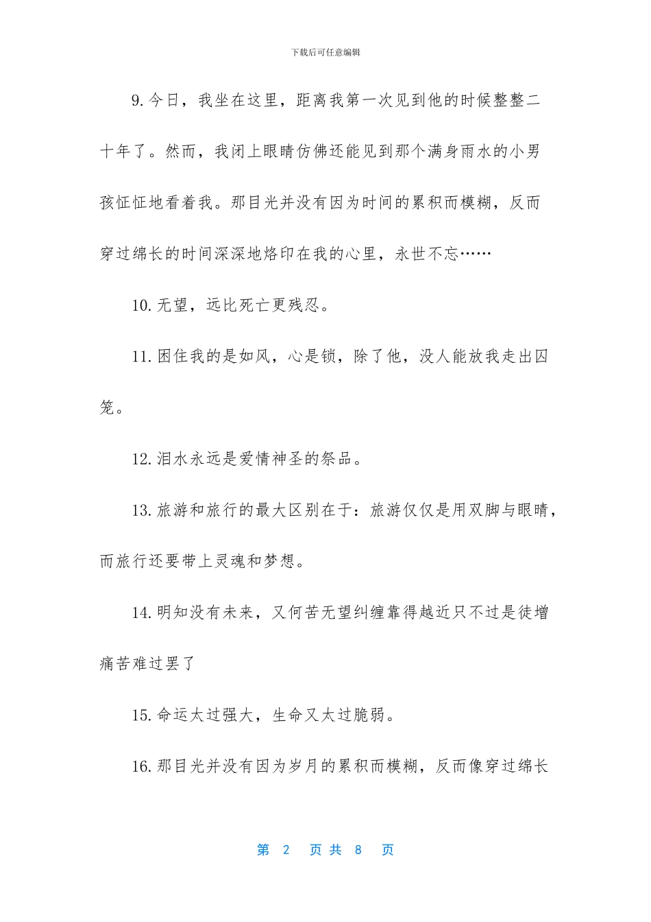 花开半夏经典语录_第2页