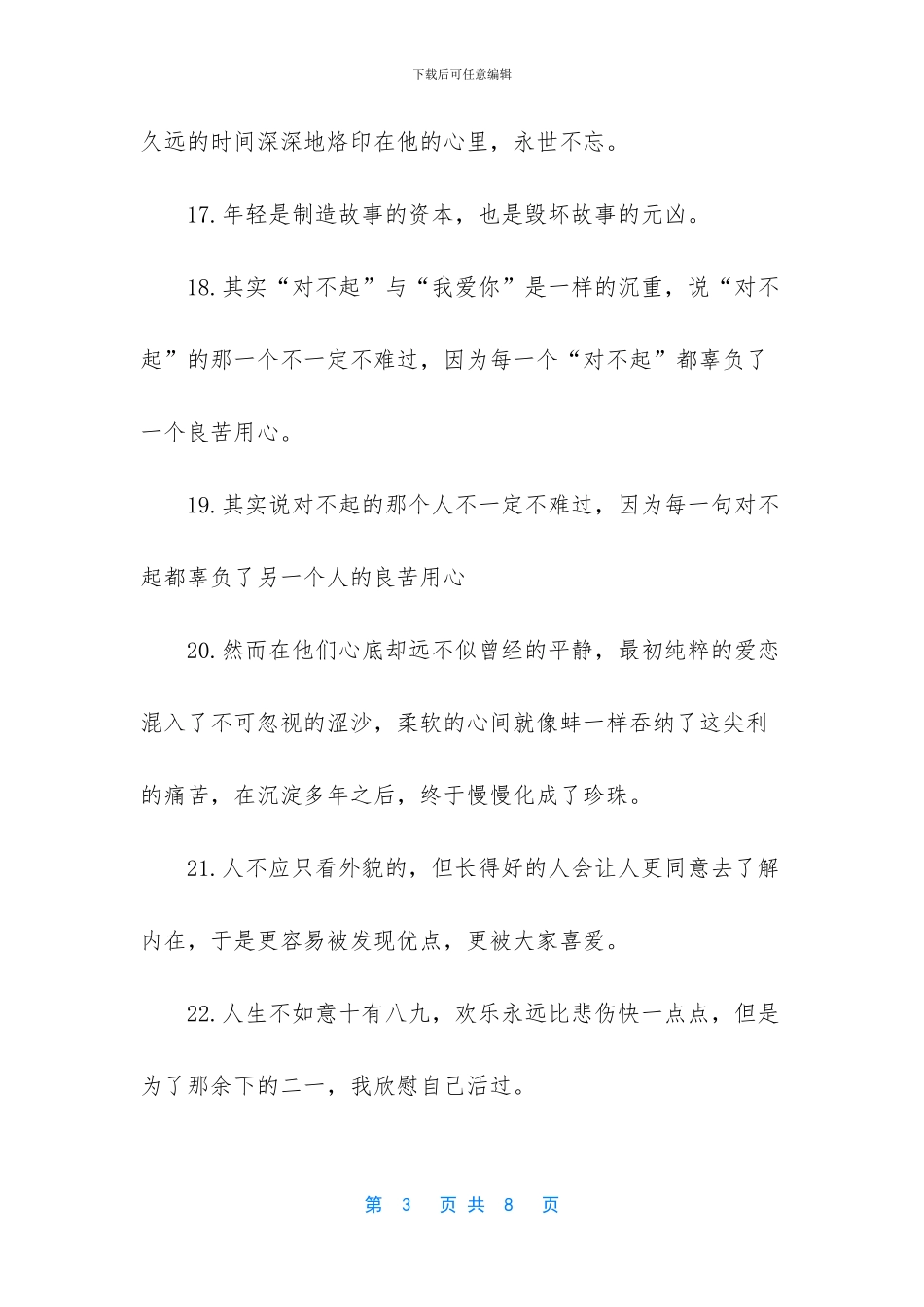 花开半夏经典语录_第3页