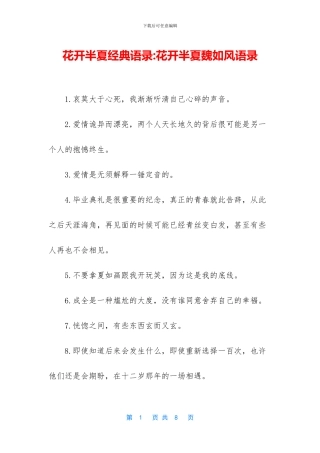 花开半夏经典语录