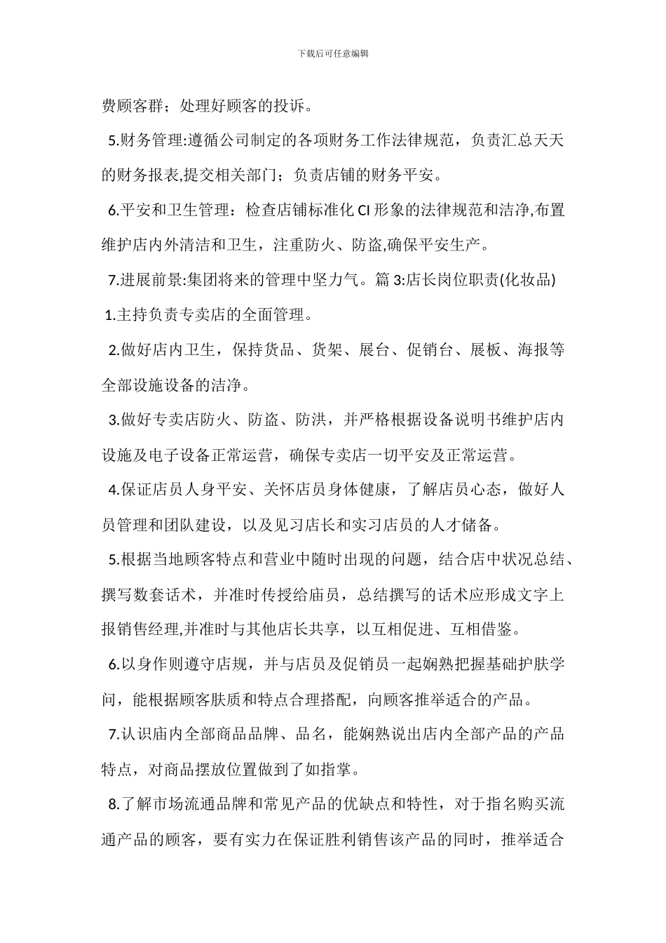 花店店长岗位职责_第2页