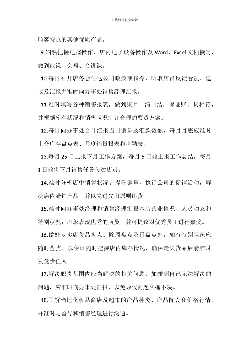 花店店长岗位职责_第3页