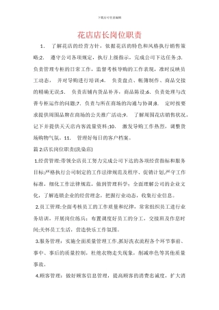 花店店长岗位职责