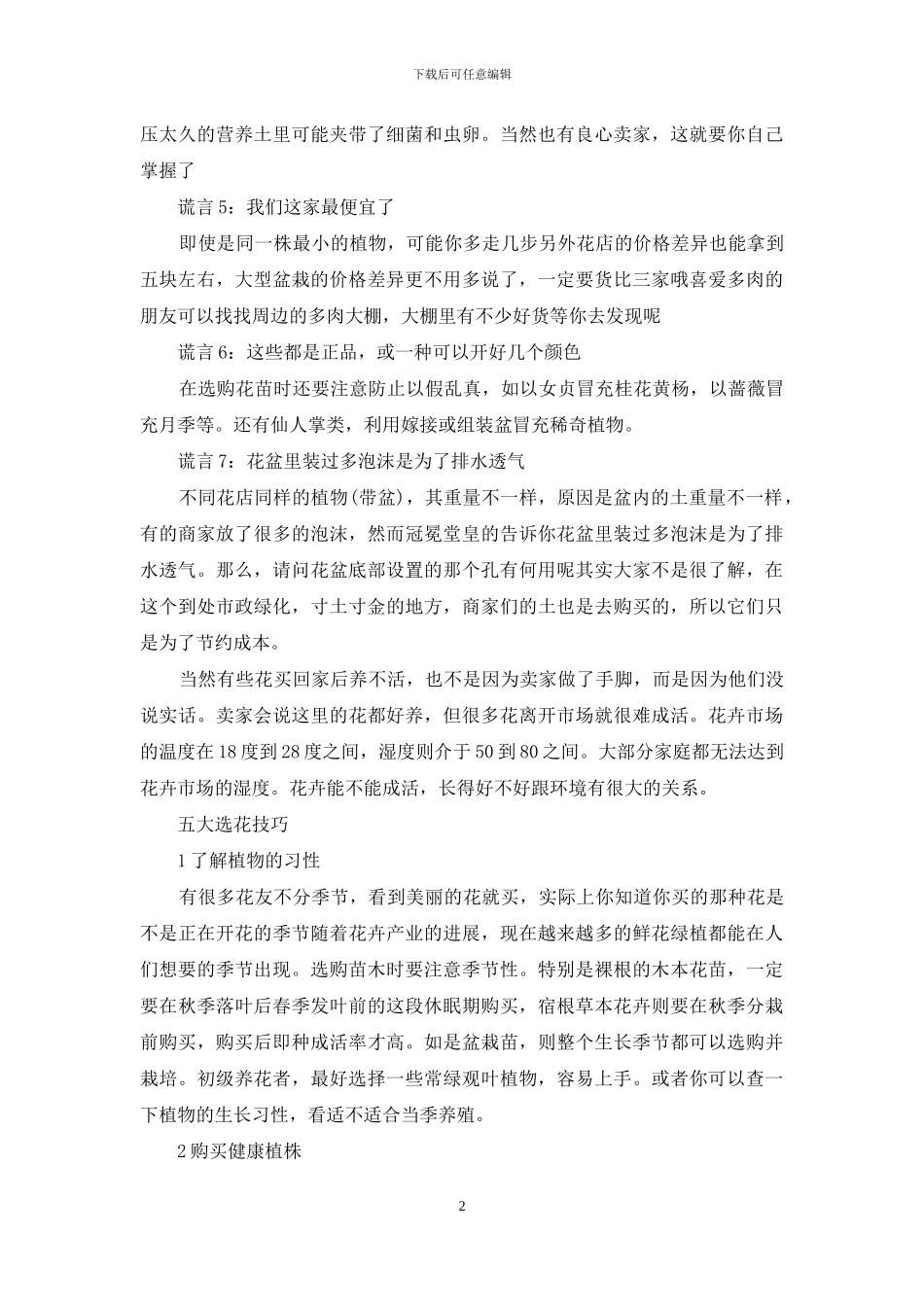 花市老板不愿告诉你的秘密_第2页