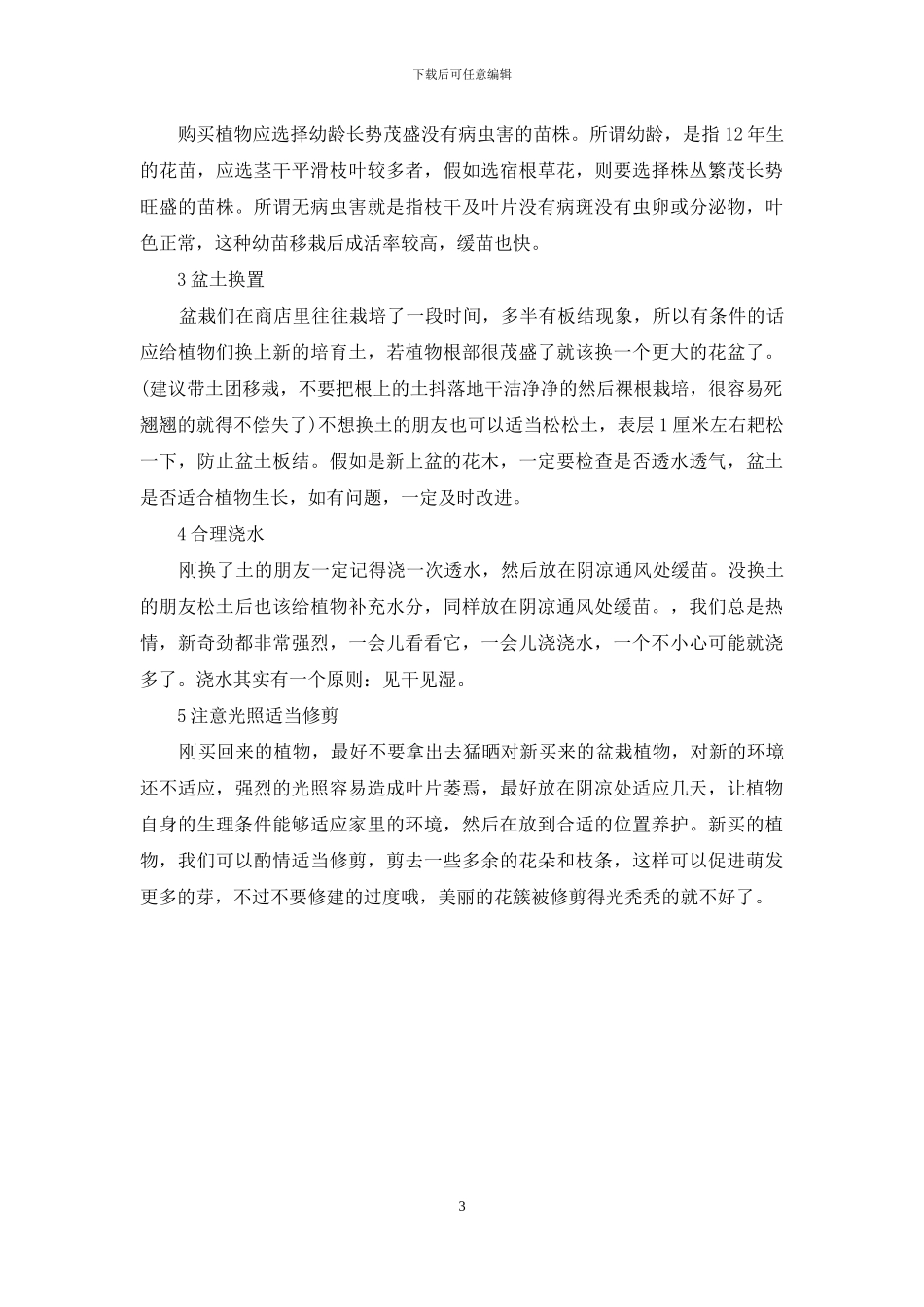 花市老板不愿告诉你的秘密_第3页