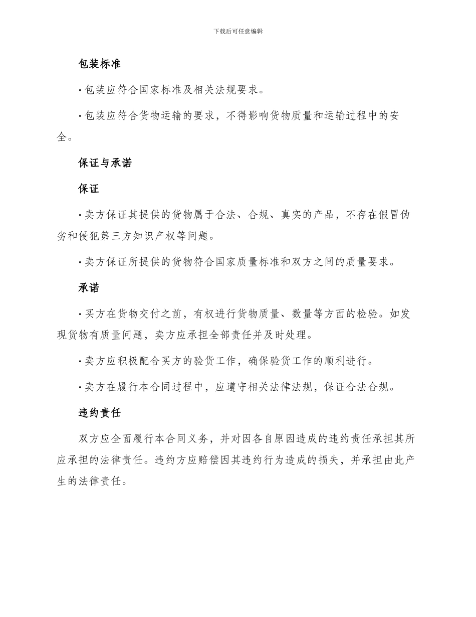 芝华士采购合同_第2页