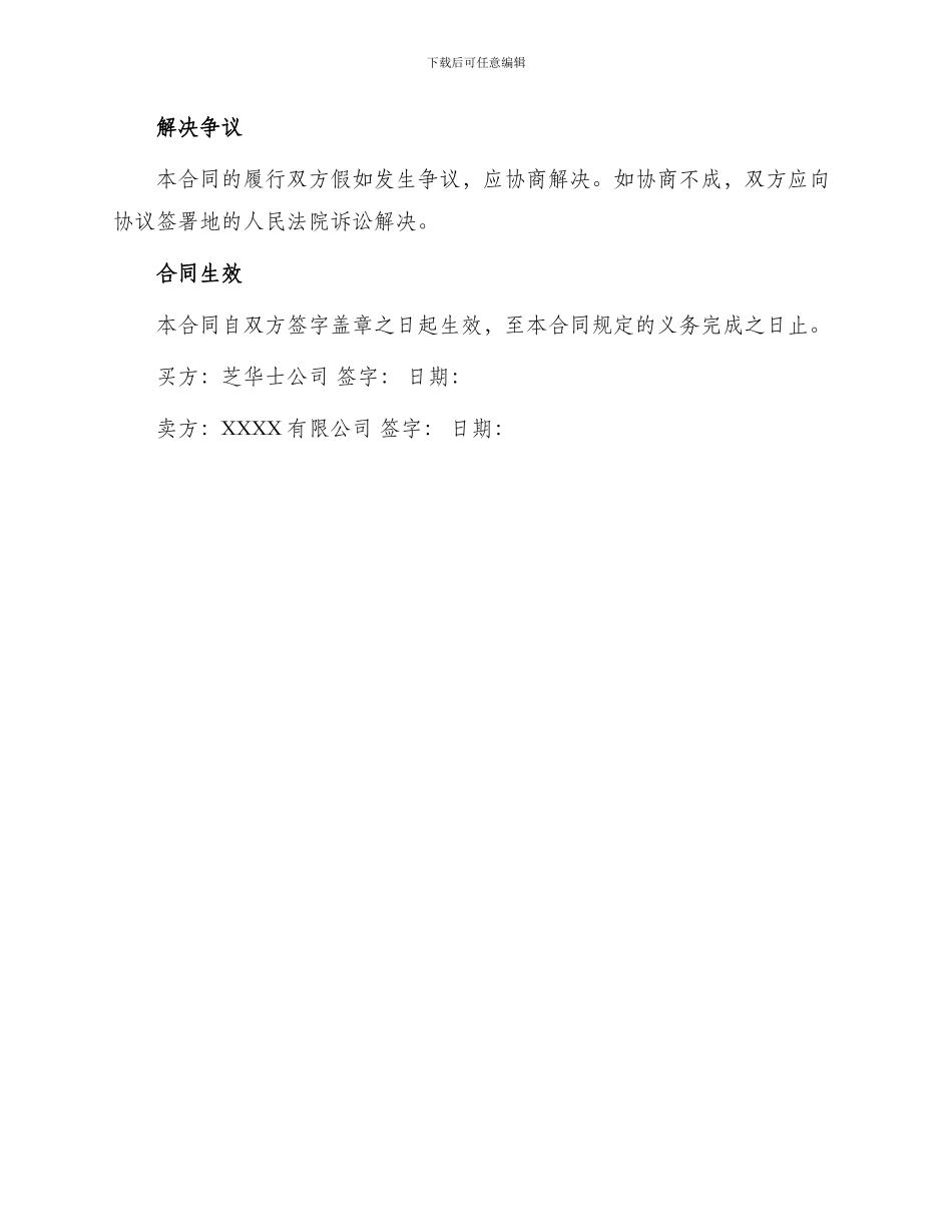 芝华士采购合同_第3页