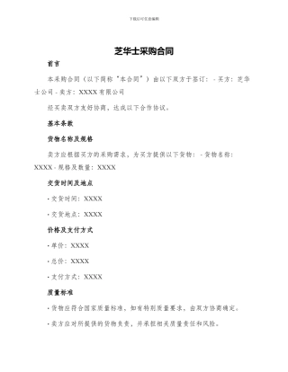 芝华士采购合同