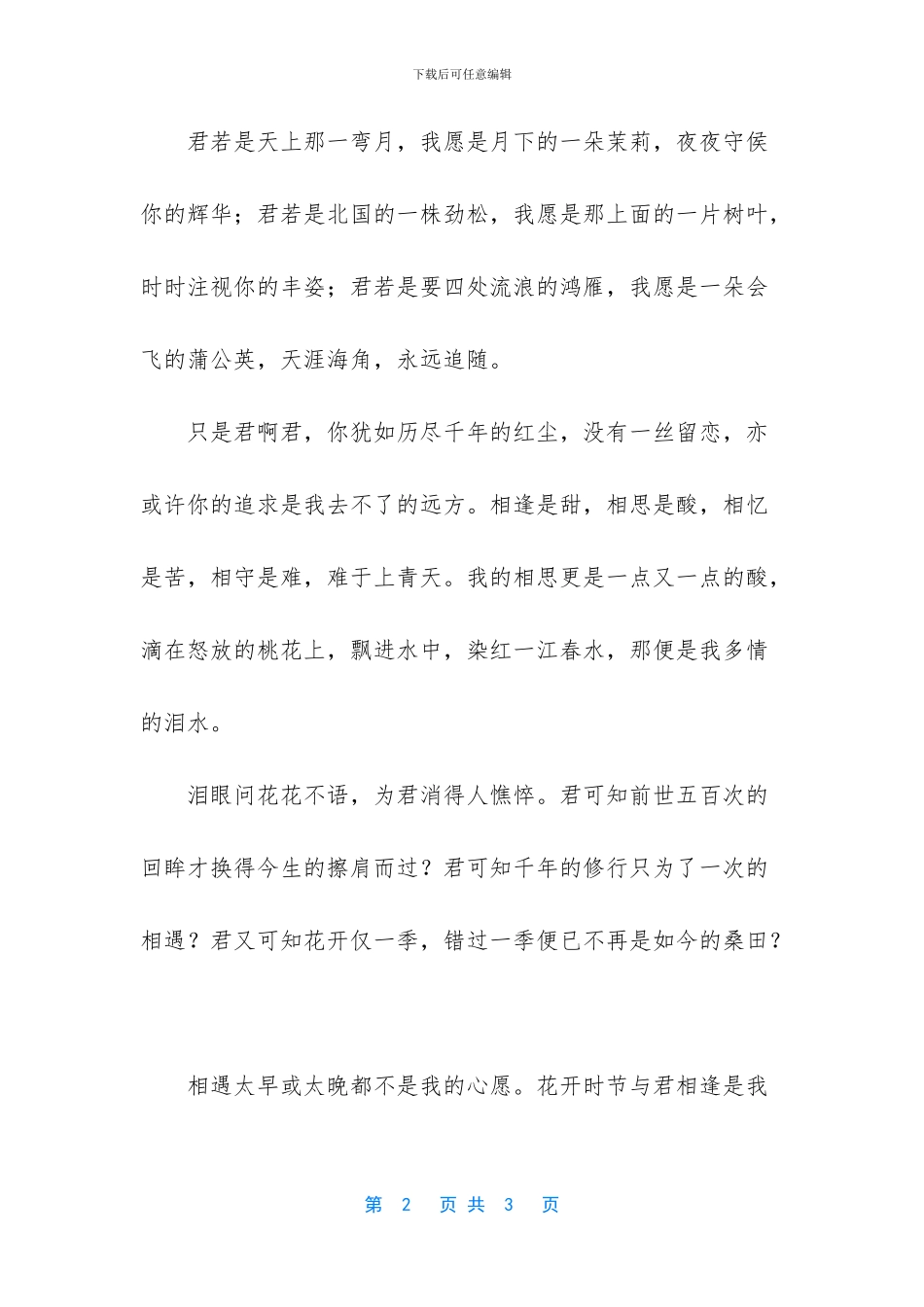 花开时节恰逢君作文800字_第2页