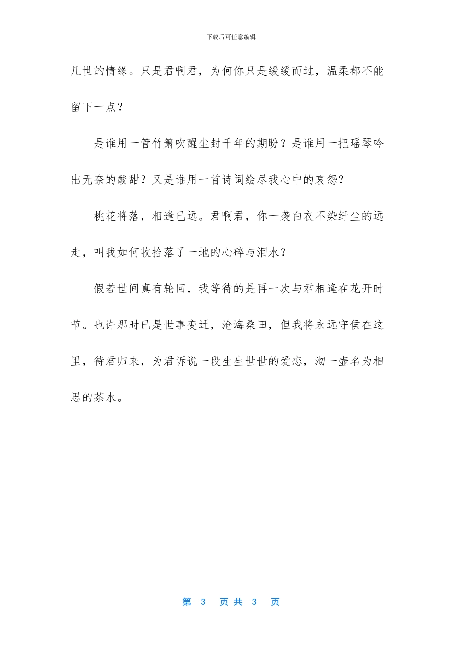 花开时节恰逢君作文800字_第3页