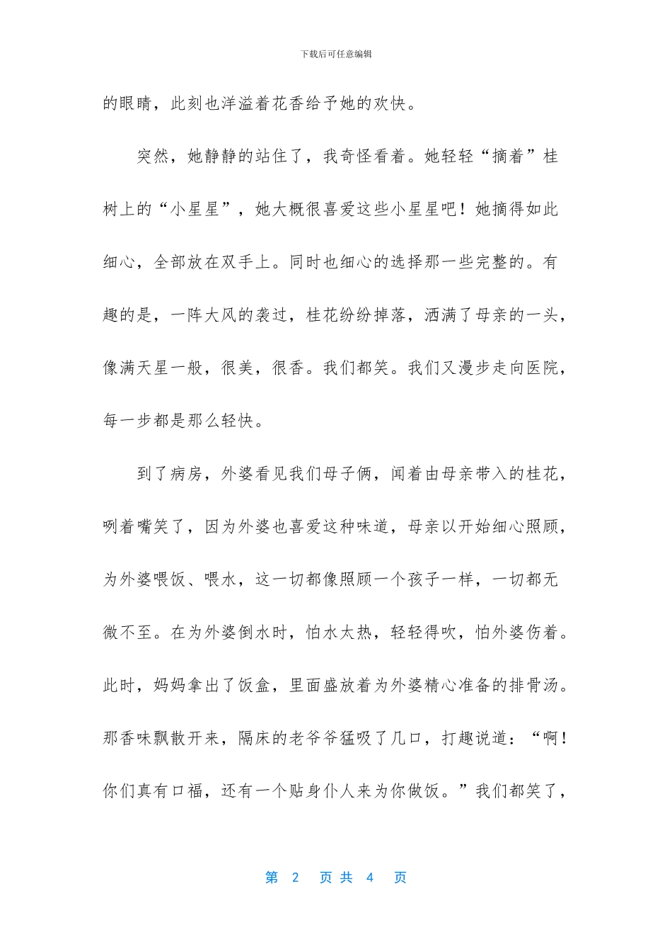 花开时节作文600字_第2页