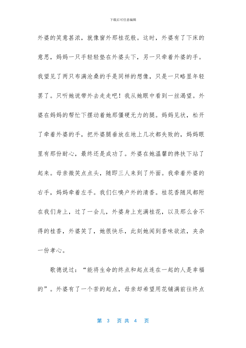 花开时节作文600字_第3页