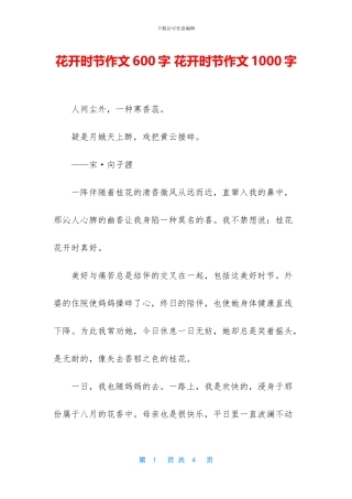 花开时节作文600字