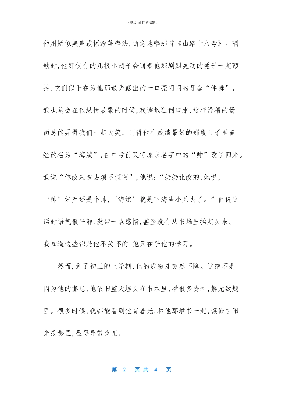 花开季节优秀作文800字_第2页