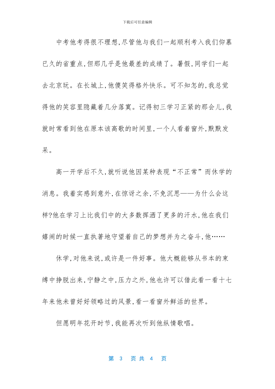 花开季节优秀作文800字_第3页