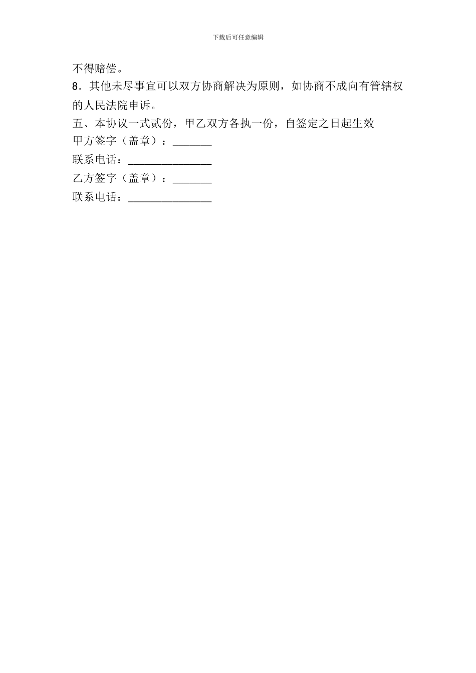 花卉盆景租摆合同_第3页