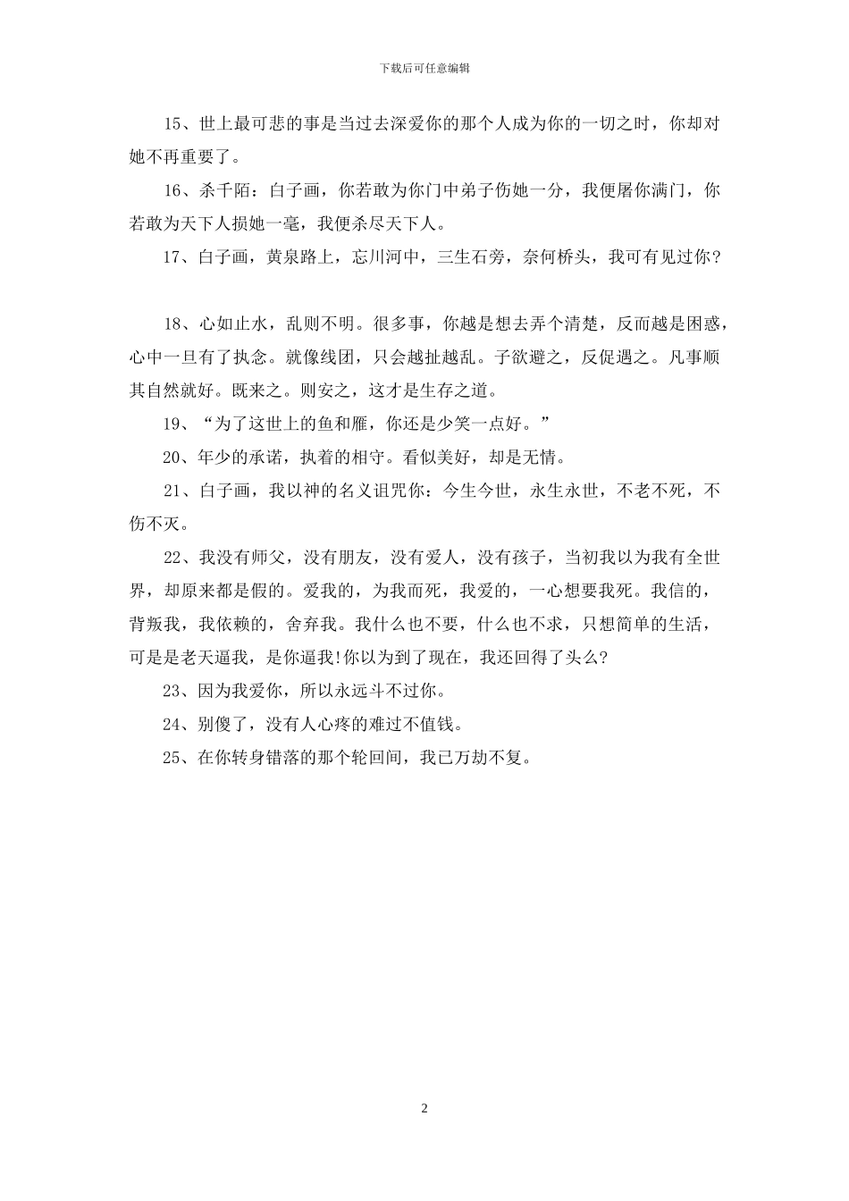 花千骨经典语句_第2页