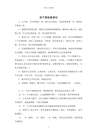 花千骨经典语句