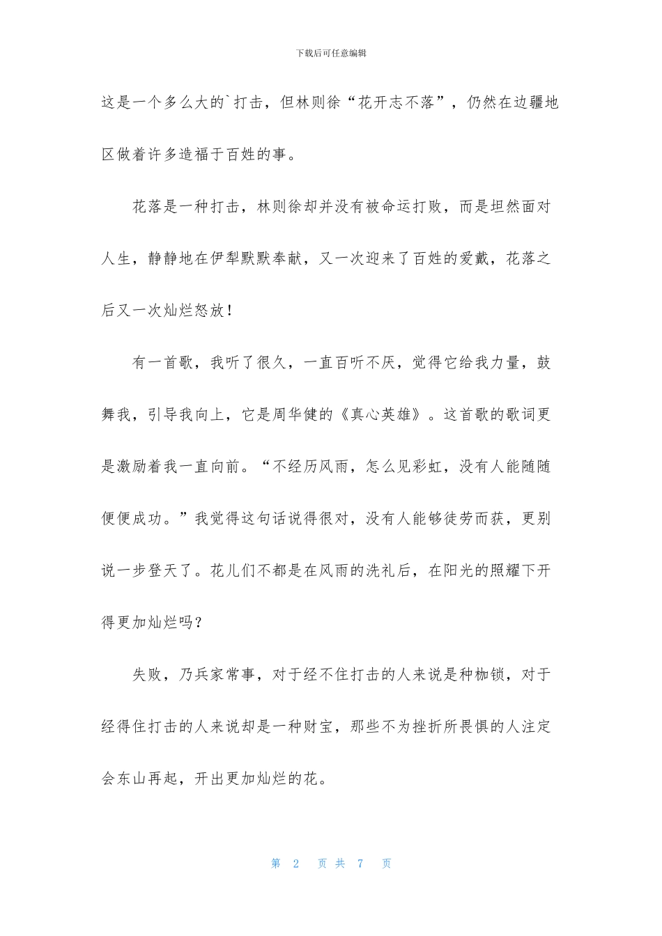花开花落高一作文_第2页