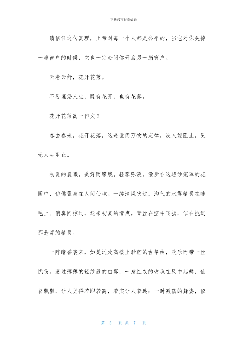 花开花落高一作文_第3页