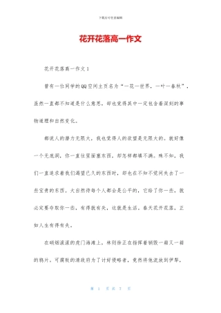 花开花落高一作文