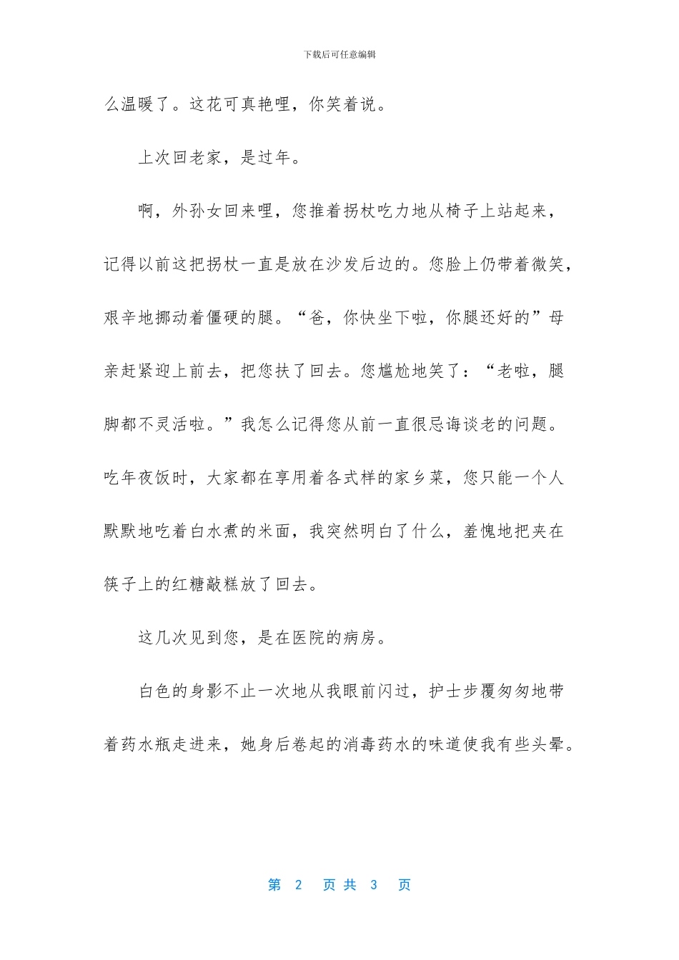 花开花落初三优秀作文_第2页