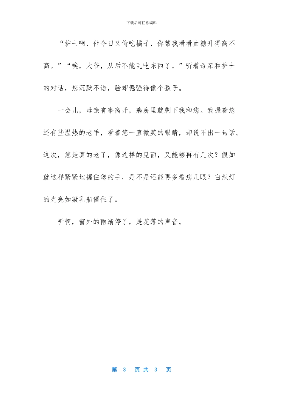 花开花落初三优秀作文_第3页