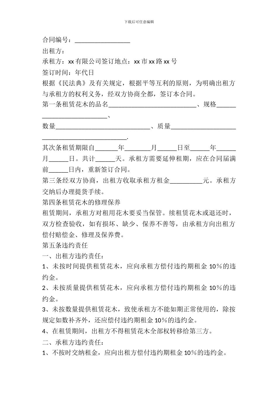 花木出租合同书_第2页