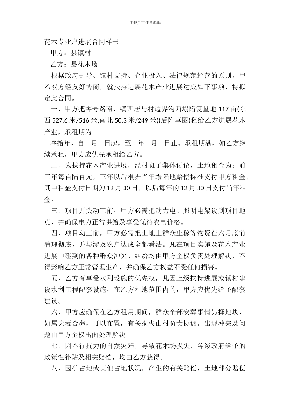 花木专业户发展合同样书_第2页