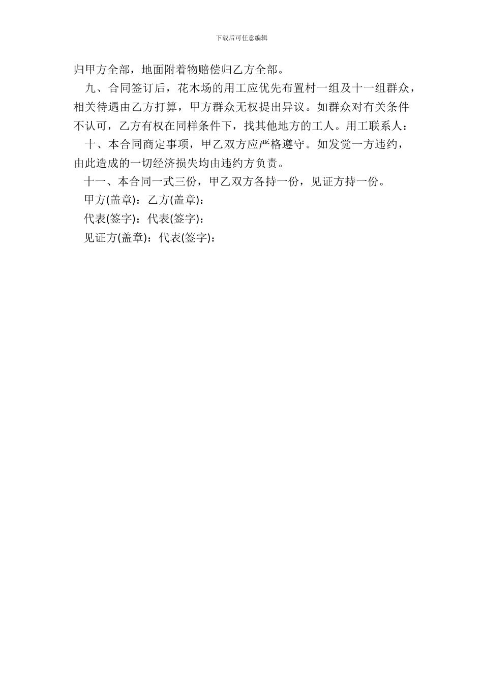 花木专业户发展合同样书_第3页