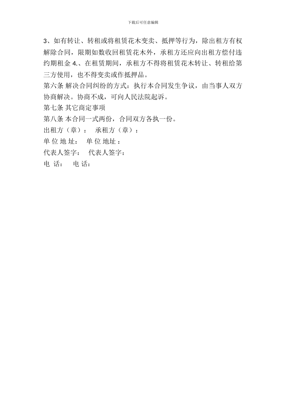 花木出租合同范文2024_第3页