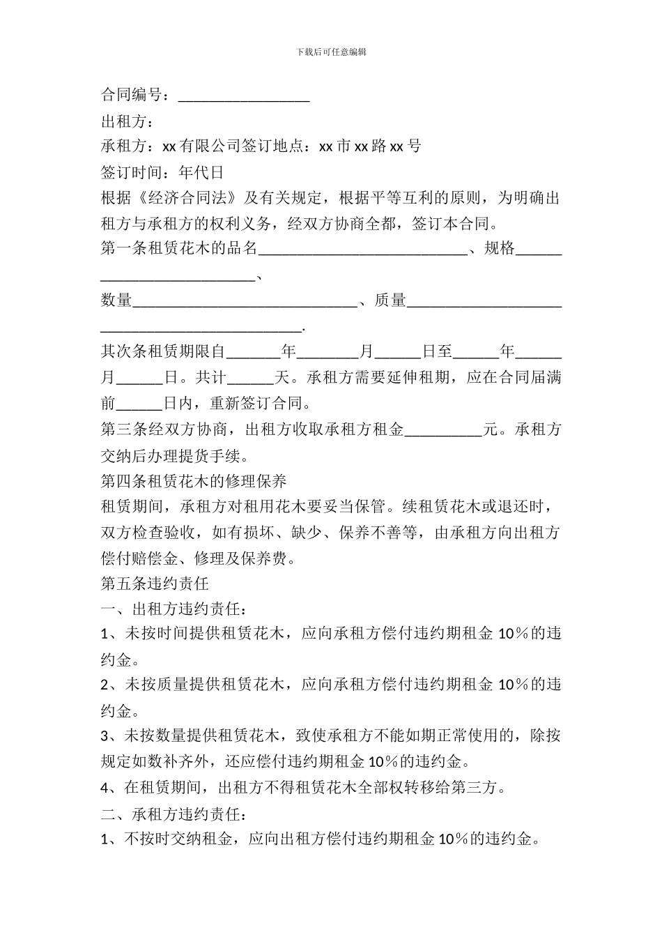 花木租赁合同书_第2页