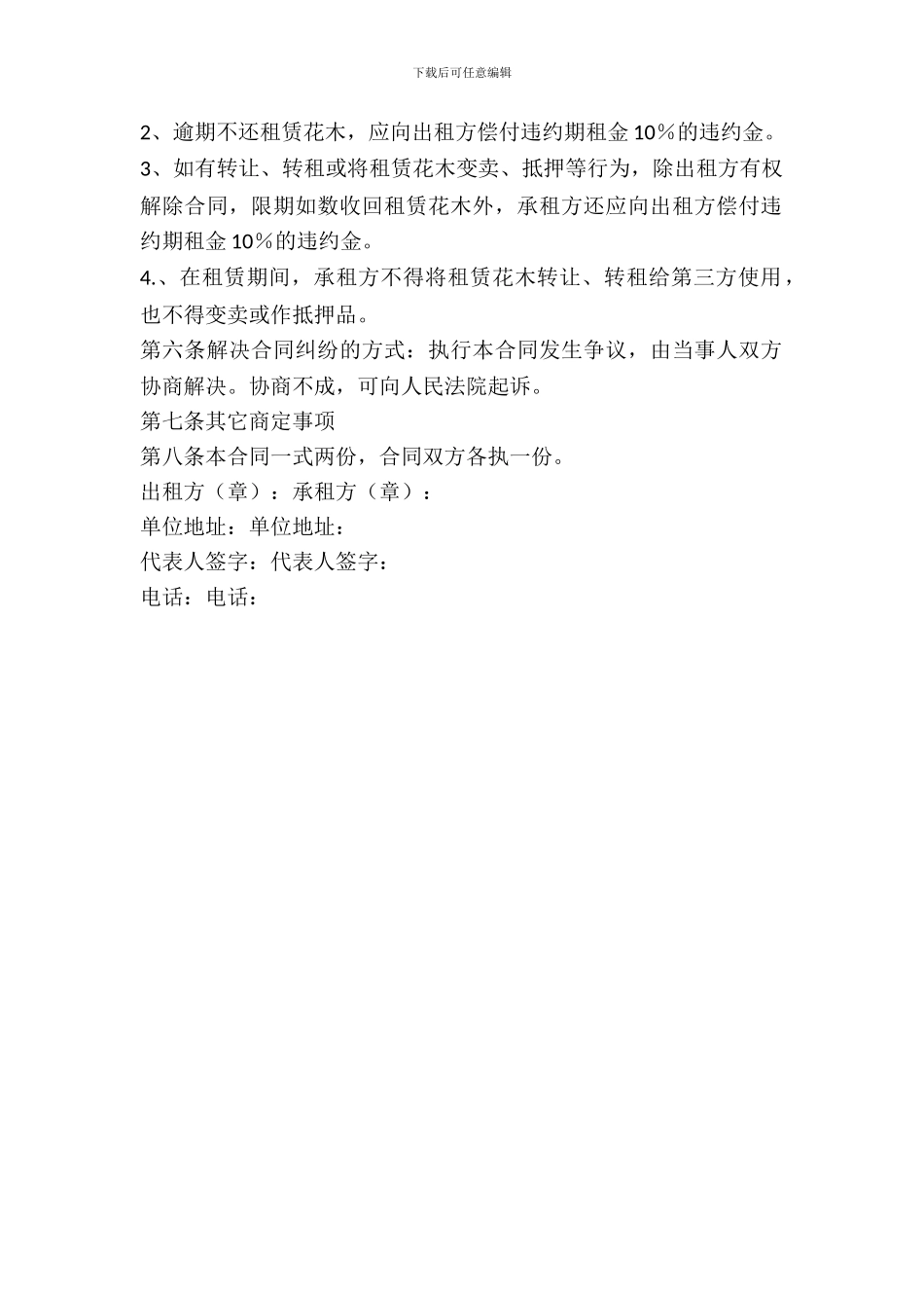 花木租赁合同书_第3页