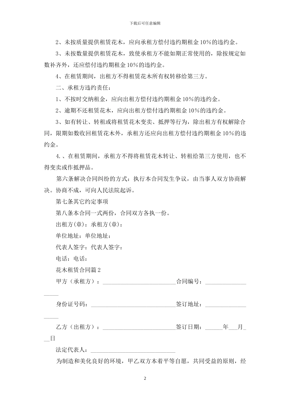 花木租赁合同汇编5篇_第2页