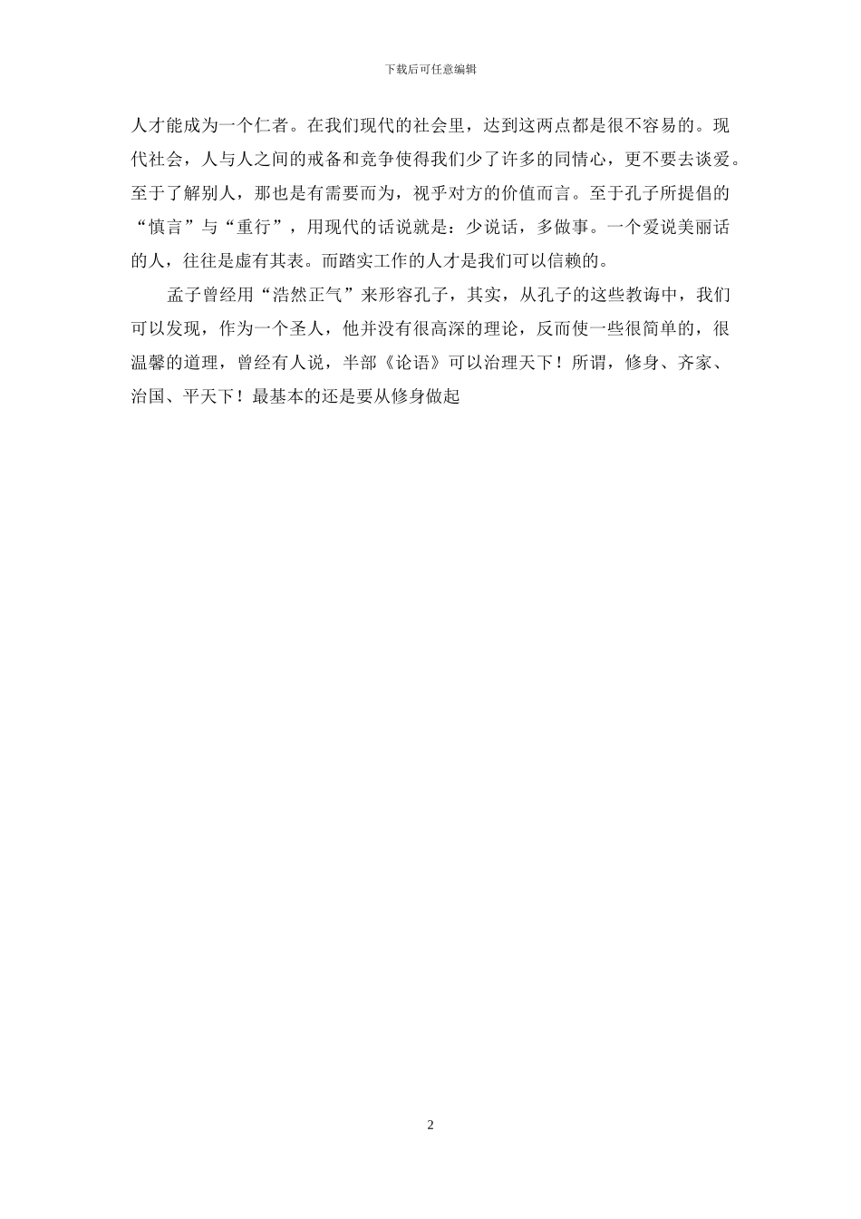 花未全开月未圆_第2页