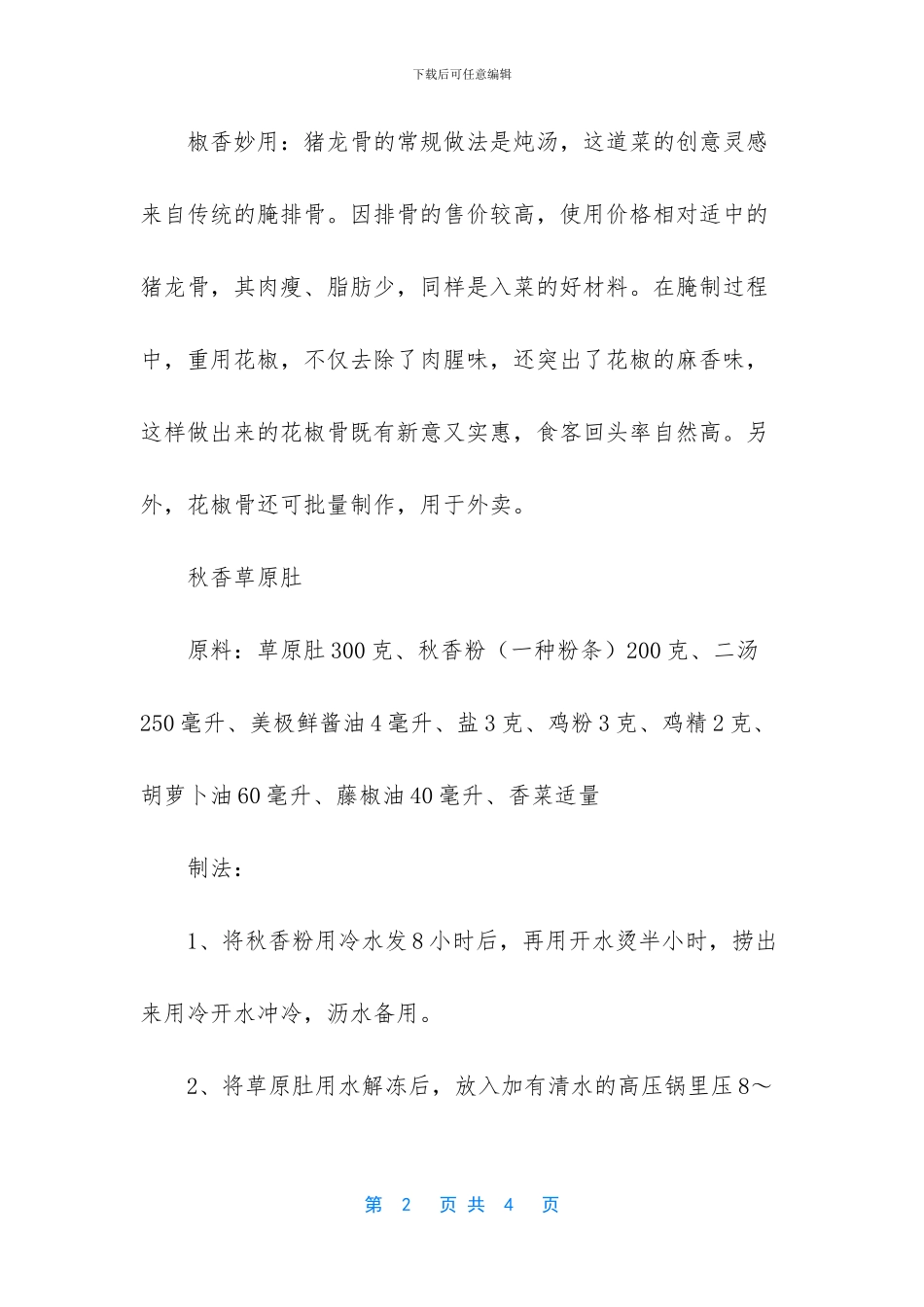 花椒怎么做才又麻又香_第2页